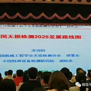 [科電儀器]祝賀遼寧省機械工程學會無損檢測學術年會暨儀器器材展覽會隆重召開