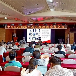 “科電利器、準(zhǔn)確精細(xì)”錦旗 [科電儀器]在泛西部第三屆無損檢測學(xué)術(shù)會議上此獲殊榮