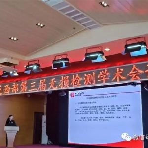 “科電利器、準(zhǔn)確精細(xì)”錦旗 [科電儀器]在泛西部第三屆無損檢測學(xué)術(shù)會議上此獲殊榮