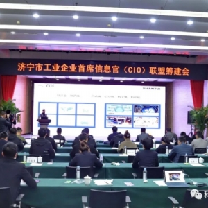 科電儀器 出席濟(jì)寧市企業(yè)CIO聯(lián)盟籌建會(huì)議