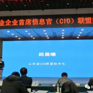 科電儀器 出席濟(jì)寧市企業(yè)CIO聯(lián)盟籌建會(huì)議