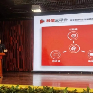 科電儀器亮相2023泛西部(十四省市)第四屆無(wú)損檢測(cè)學(xué)術(shù)年會(huì)