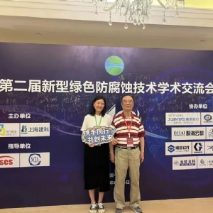 科電儀器熱烈祝賀第二屆新型綠色防腐蝕技術(shù)學(xué)術(shù)交流會(huì)勝利召開(kāi)