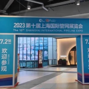 科電儀器邀您共聚2023第十屆中國(guó)(上海)國(guó)際管網(wǎng)展覽會(huì)