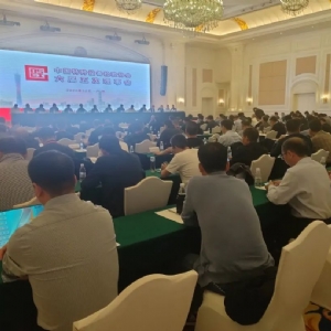 熱烈祝賀中國特種設(shè)備檢驗(yàn)協(xié)會(huì)六屆五次理事會(huì)及六屆九次常務(wù)理事會(huì)議、首屆特種設(shè)備檢驗(yàn)機(jī)構(gòu)高質(zhì)量發(fā)展交流會(huì)隆重召開