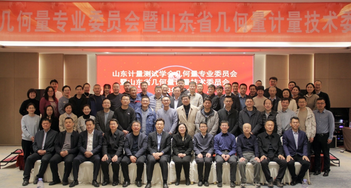 收獲滿滿知識能量包！科電儀器受邀參加山東計量測試學(xué)會幾何量專業(yè)委員會