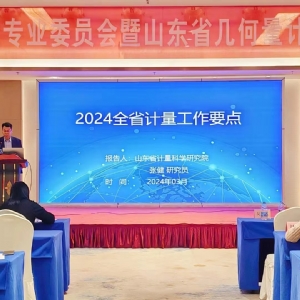 收獲滿滿知識能量包！科電儀器受邀參加山東計量測試學(xué)會幾何量專業(yè)委員會