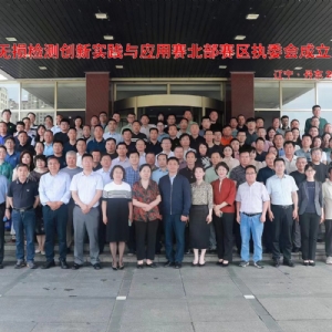 科電儀器受邀參加2024年無損檢測創(chuàng)新實踐與應(yīng)用賽北部賽區(qū)執(zhí)委會成立大會