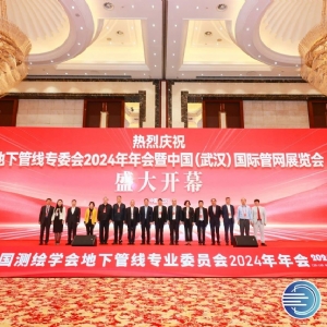 科電儀器閃耀2024中國（武漢）國際管網(wǎng)展覽會，新品發(fā)布開啟智能化探測新篇章