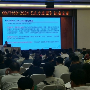 科電儀器助力湖南岳陽“GBT 150-2024《壓力容器》標(biāo)準(zhǔn)宣貫”成功舉辦