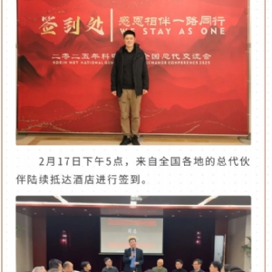 繼往開來(lái) 共創(chuàng)輝煌 | 2025科電儀器全國(guó)總代交流會(huì)圓滿收官
