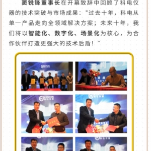 繼往開來(lái) 共創(chuàng)輝煌 | 2025科電儀器全國(guó)總代交流會(huì)圓滿收官
