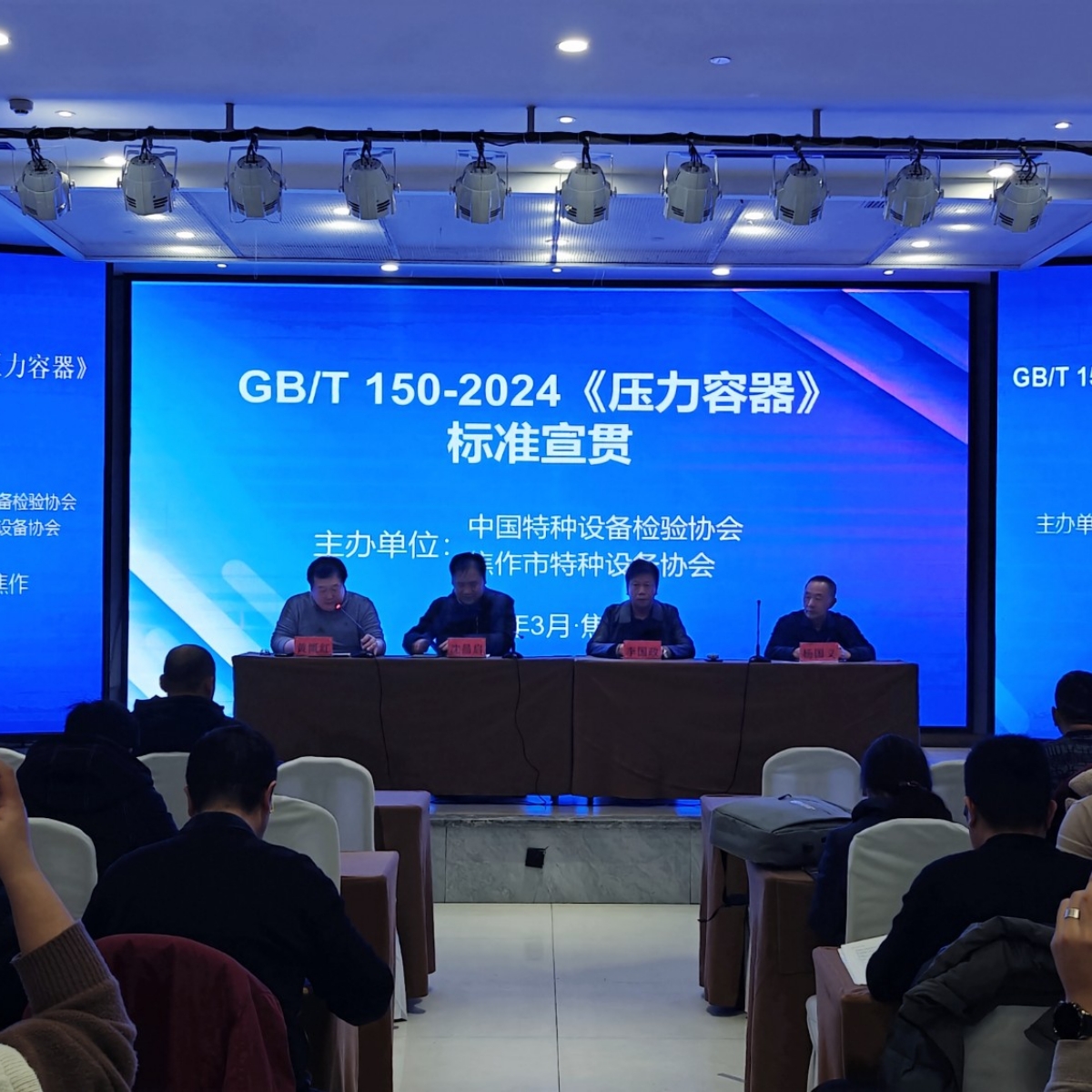 科電儀器助力河南焦作GB/T 150-2024《壓力容器》標(biāo)準(zhǔn)宣貫活動(dòng)