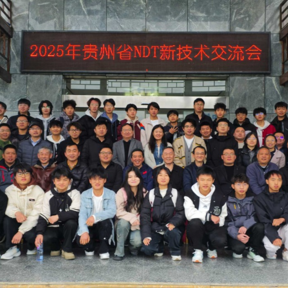 科電儀器亮相貴州省無(wú)損檢測(cè)新技術(shù)交流會(huì) 共探行業(yè)創(chuàng)新發(fā)展