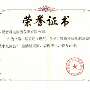 熱烈祝賀《第二屆公用燃氣熱力管道檢驗檢測及完整性管理技術(shù)交流會》在煙臺勝利召開！