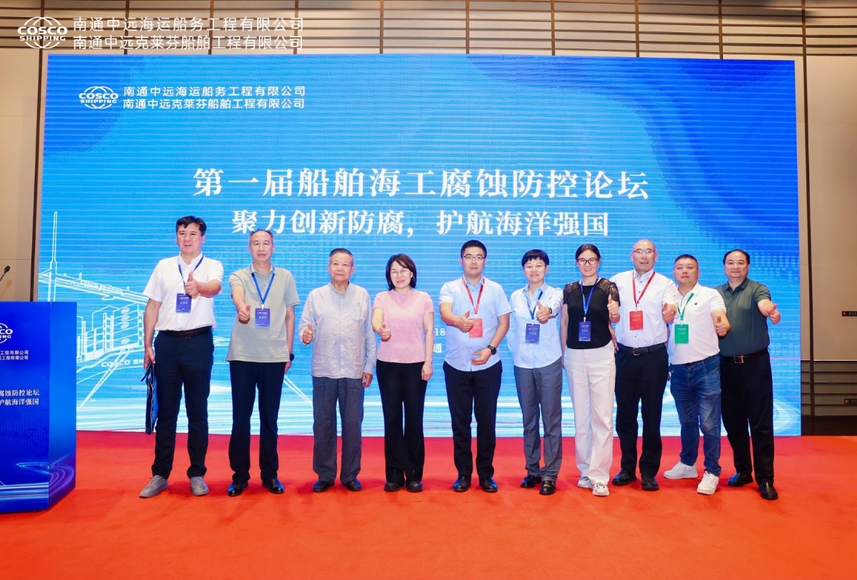 聚力創(chuàng)新防腐，護(hù)航海洋強(qiáng)國丨祝賀首屆船舶海工腐蝕防控論壇成功舉辦