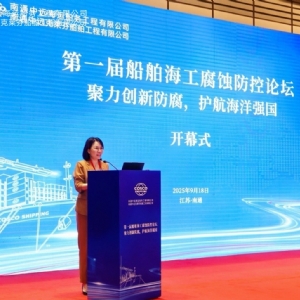 聚力創(chuàng)新防腐，護(hù)航海洋強(qiáng)國丨祝賀首屆船舶海工腐蝕防控論壇成功舉辦
