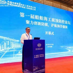 聚力創(chuàng)新防腐，護(hù)航海洋強(qiáng)國丨祝賀首屆船舶海工腐蝕防控論壇成功舉辦
