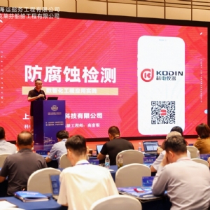 聚力創(chuàng)新防腐，護(hù)航海洋強(qiáng)國丨祝賀首屆船舶海工腐蝕防控論壇成功舉辦