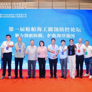 聚力創(chuàng)新防腐，護(hù)航海洋強(qiáng)國丨祝賀首屆船舶海工腐蝕防控論壇成功舉辦